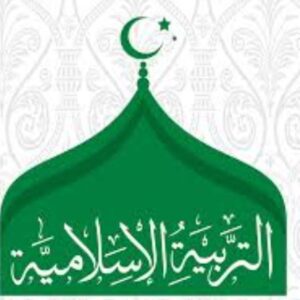 تربية اسلامية ثالث ثانوي